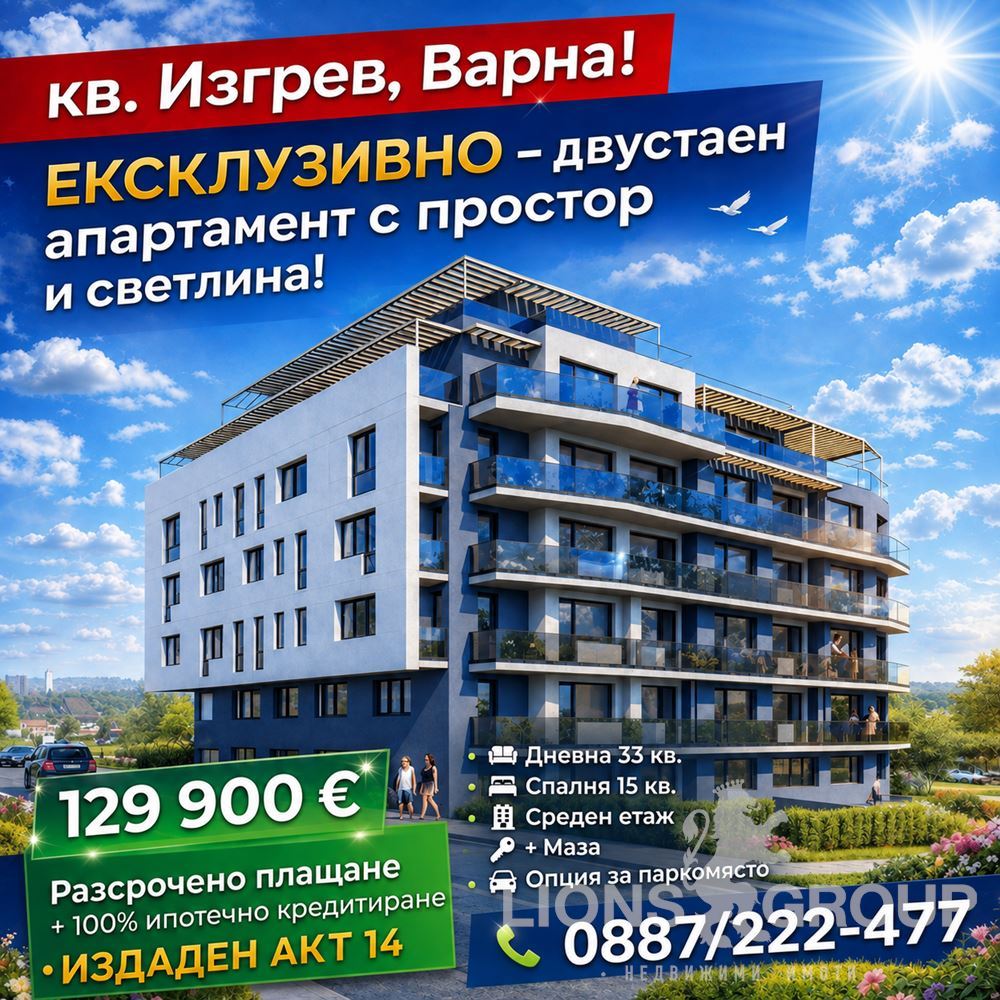 Двустаен апартамент в сърцето на квартал Изгрев, гр Варна - 0